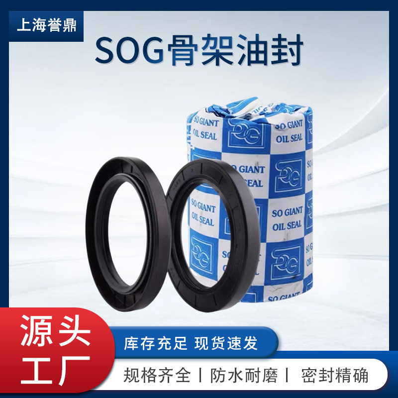 台湾SOG油封